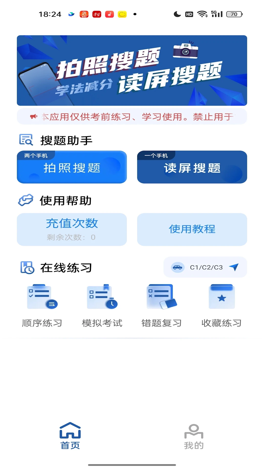 车车搜题截图3