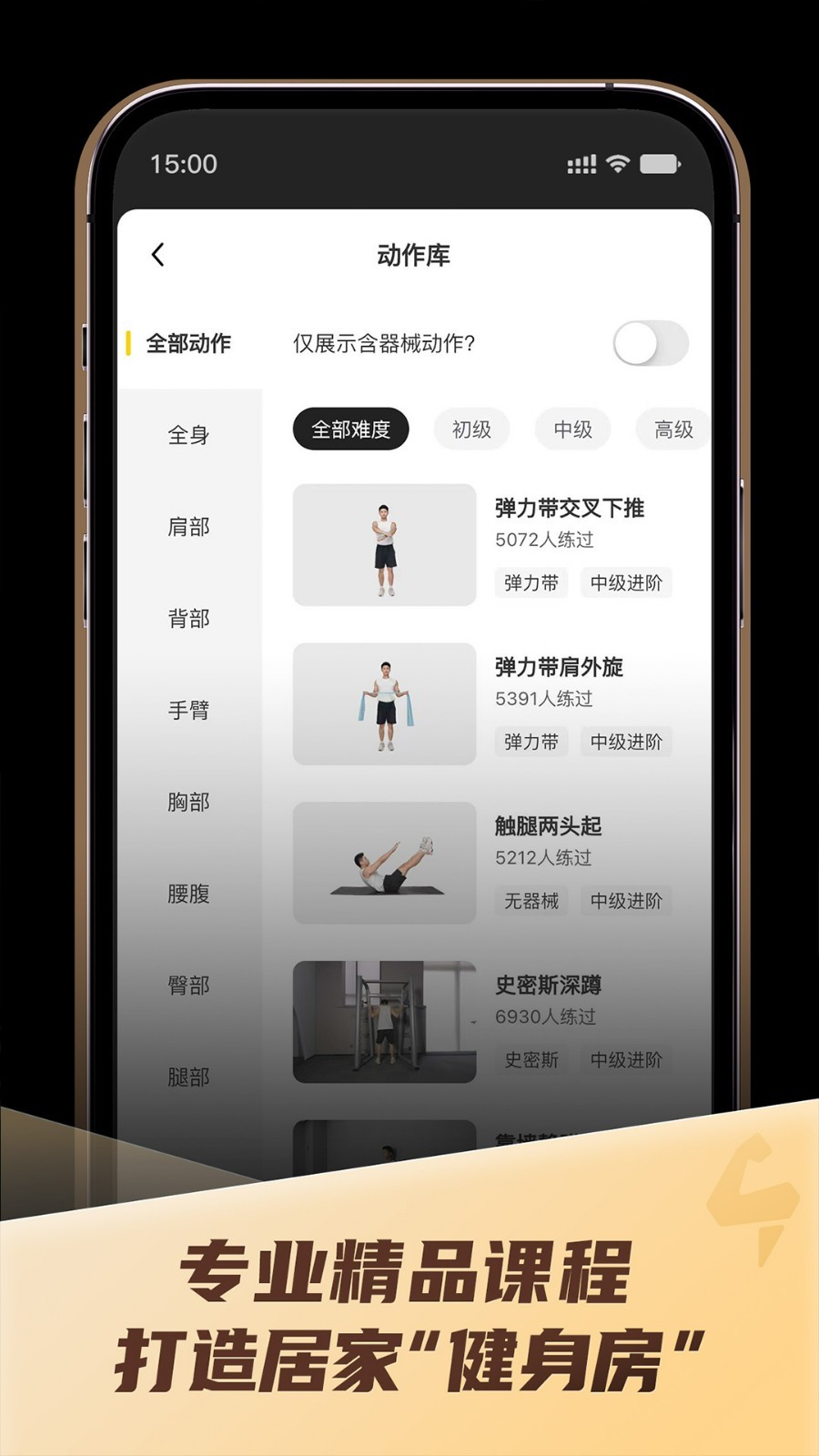 硬汗健身截图3