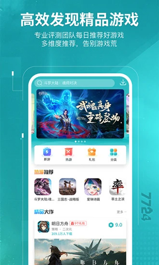 7724游戏盒子截图2