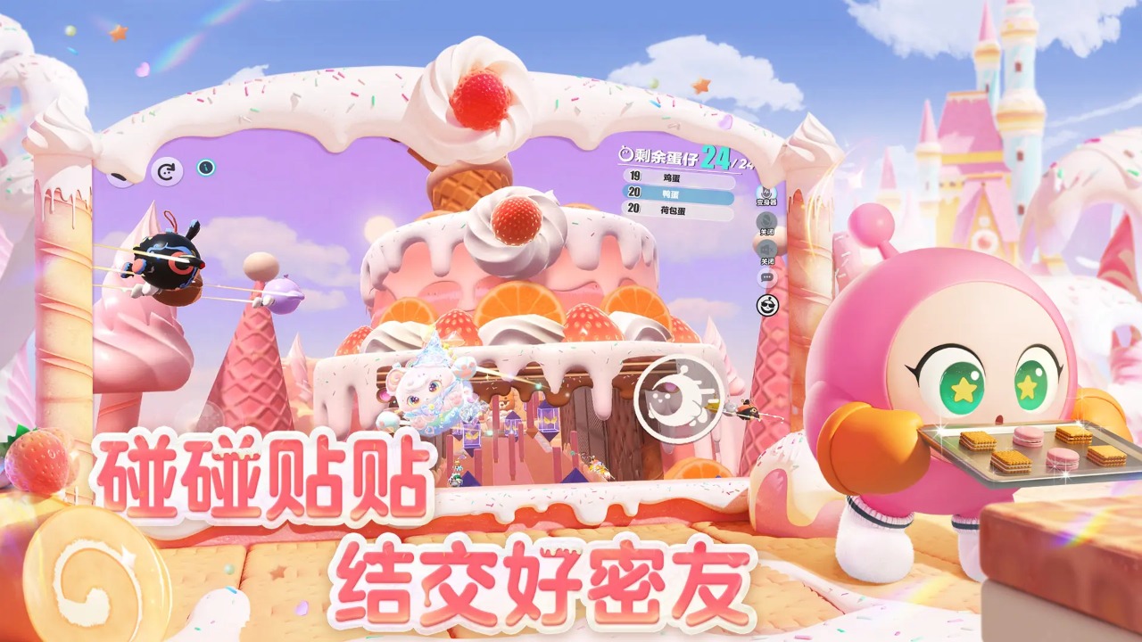 蛋仔派对最新版本截图4