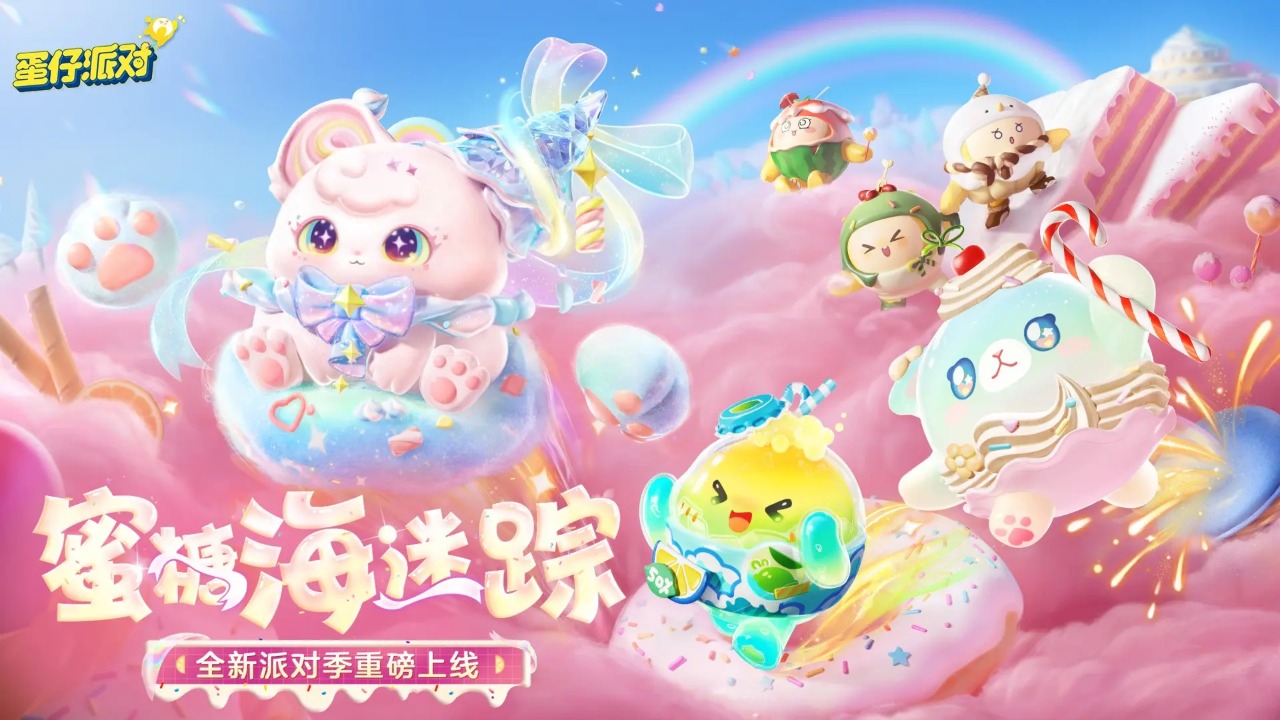 蛋仔派对vivo渠道服截图1