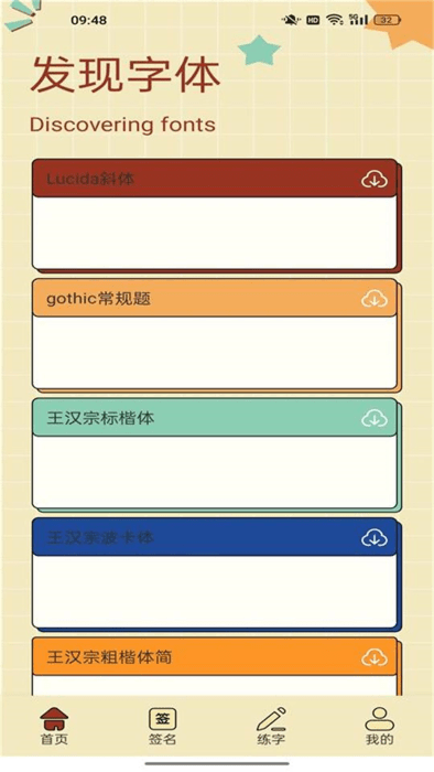 字由库截图2