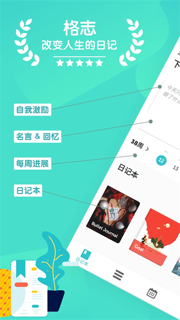 格志日记截图1