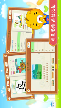 小学语文识字截图4