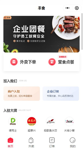 丰食截图1