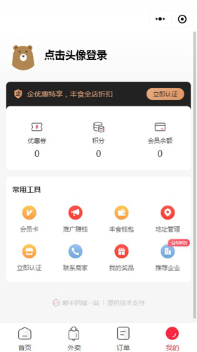 丰食截图2