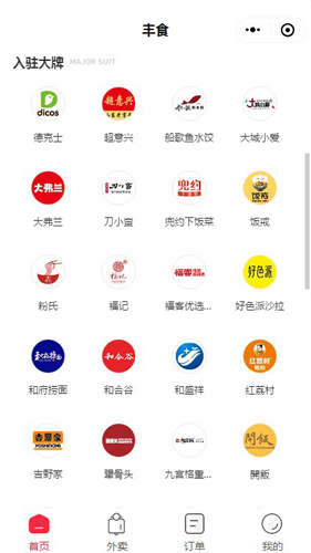 丰食截图4