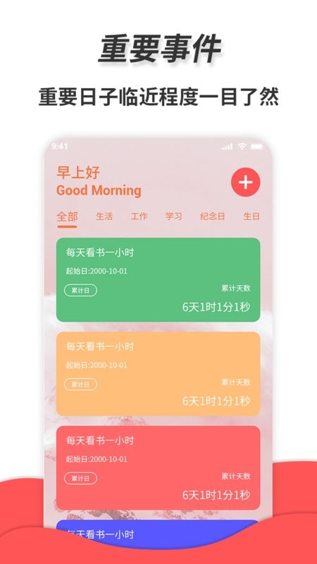 梦音通用秒表截图1