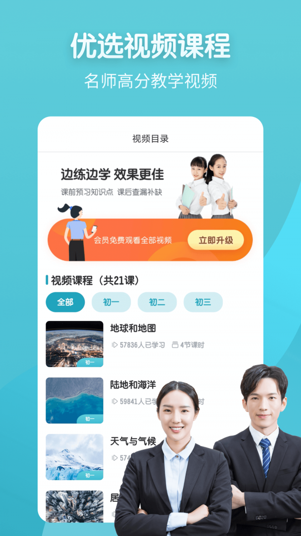初中地理考霸软件截图1