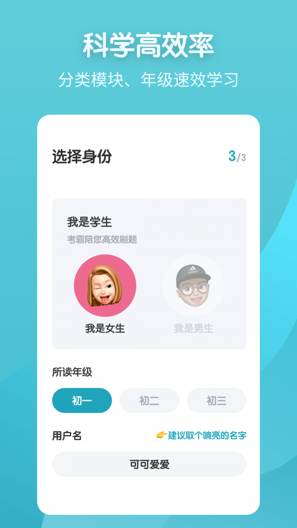 初中地理考霸软件截图2