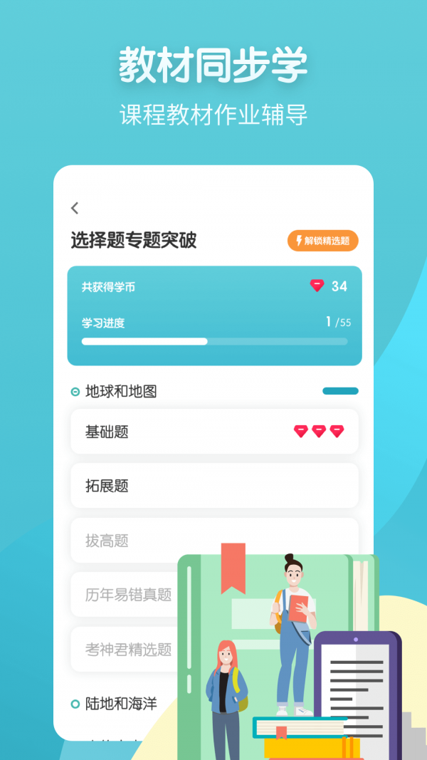 初中地理考霸软件截图4