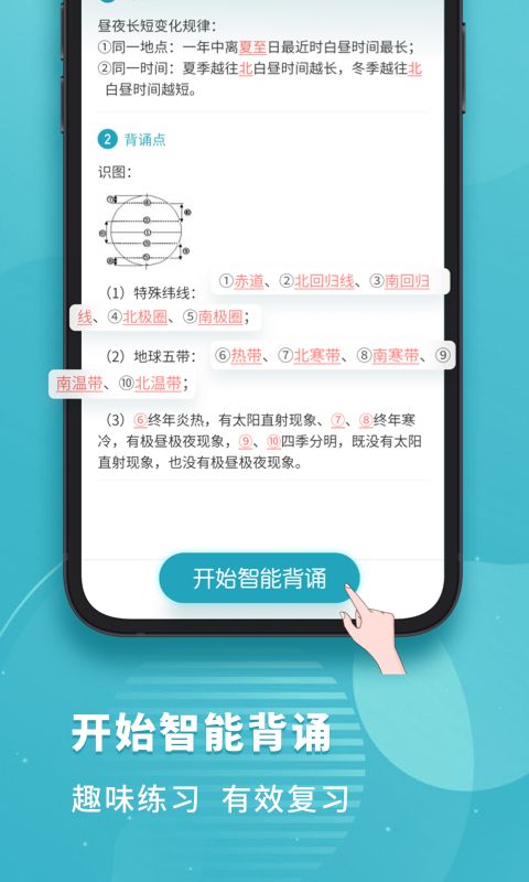 初中地理考霸软件