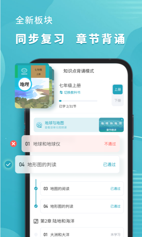初中地理考霸软件