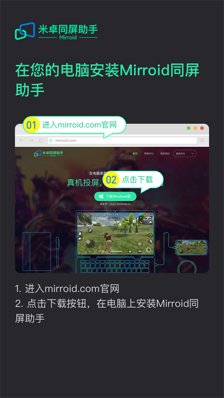 米卓同屏助手截图1
