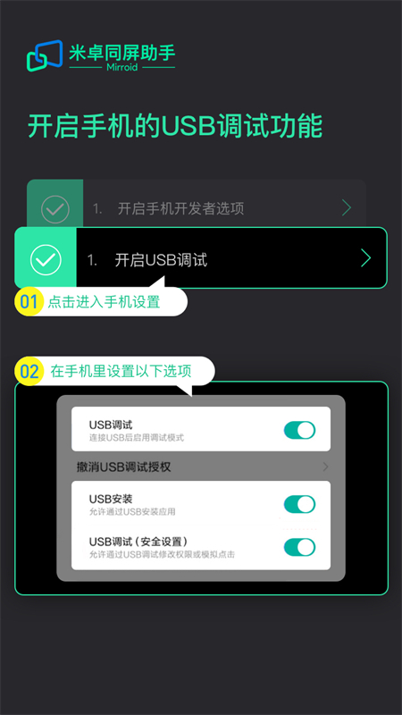 米卓同屏助手截图3