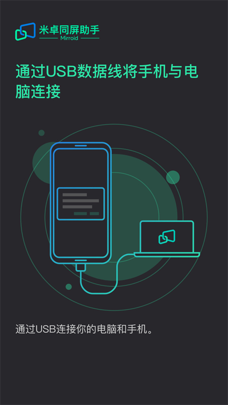 米卓同屏助手截图4