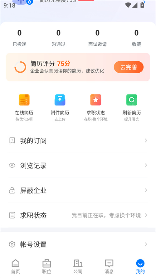 揭阳直聘截图3