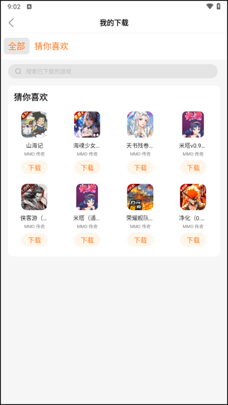 超玩游戏盒子截图1