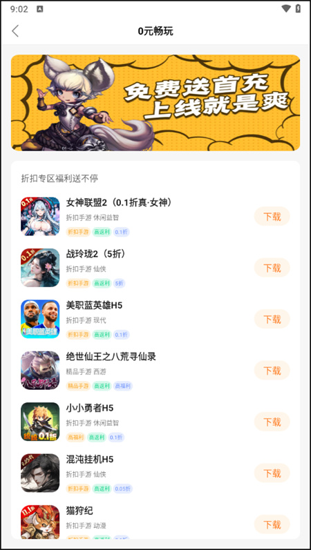 超玩游戏盒子截图2