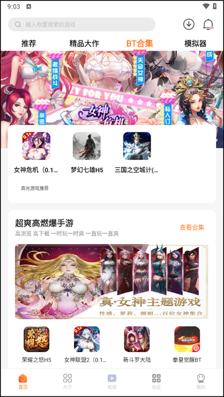 超玩游戏盒子截图4