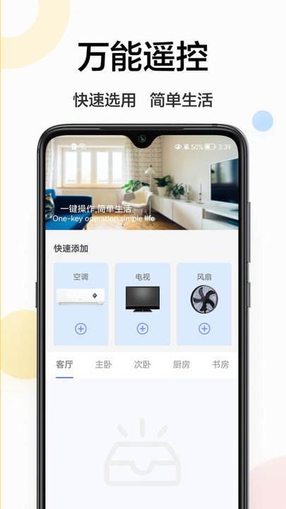 魔百盒遥控器截图1