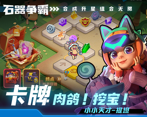 石器争霸截图2