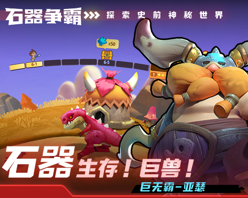 石器争霸截图3