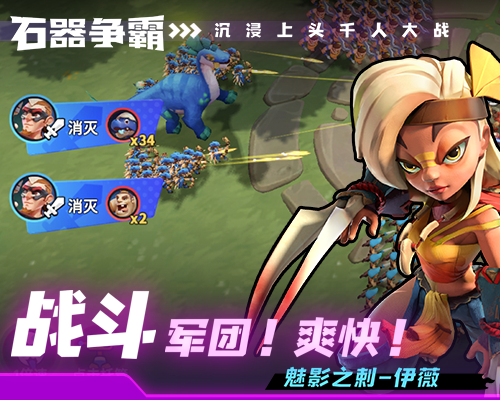 石器争霸截图4