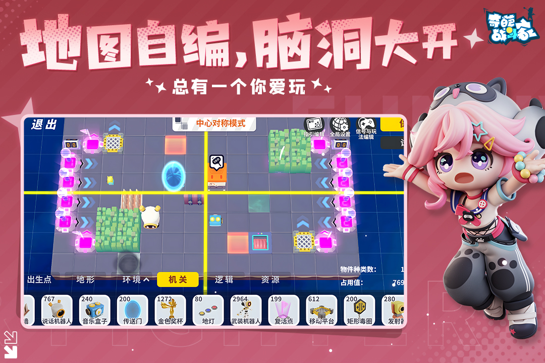 奇葩战斗家截图4