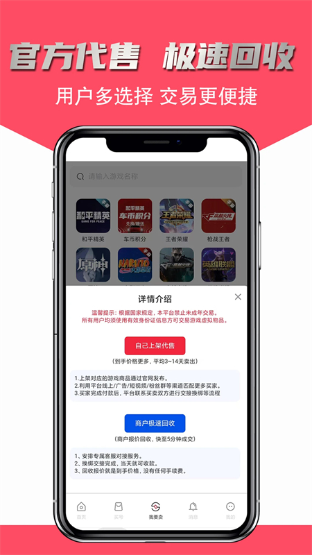 飞衡代售截图3