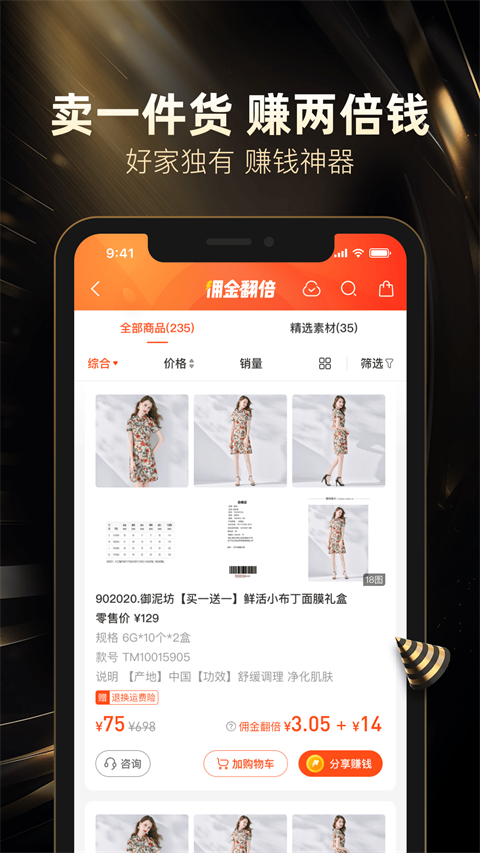 好衣库截图1
