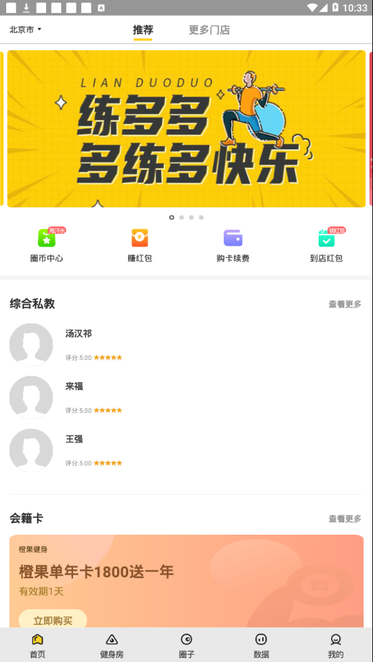 练多多