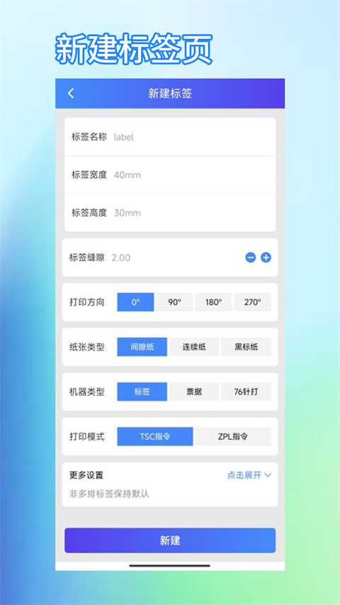 芯烨打印机截图1