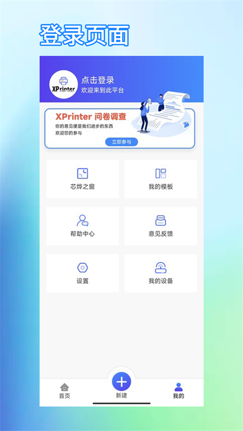 芯烨打印机截图3