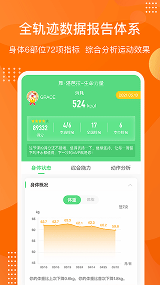 快快减肥截图1