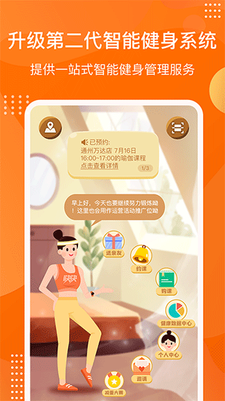 快快减肥截图3