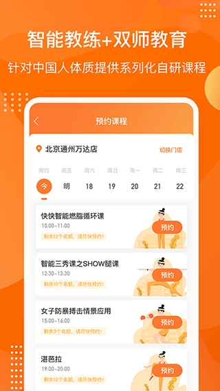 快快减肥截图4
