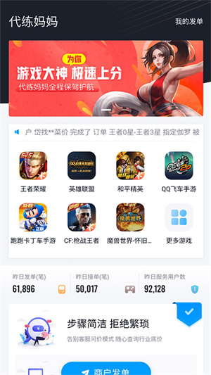 代练妈妈截图1