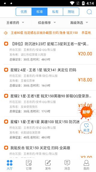 代练妈妈接单最新版使用教程2