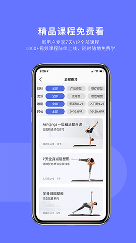 禅逸瑜伽截图4
