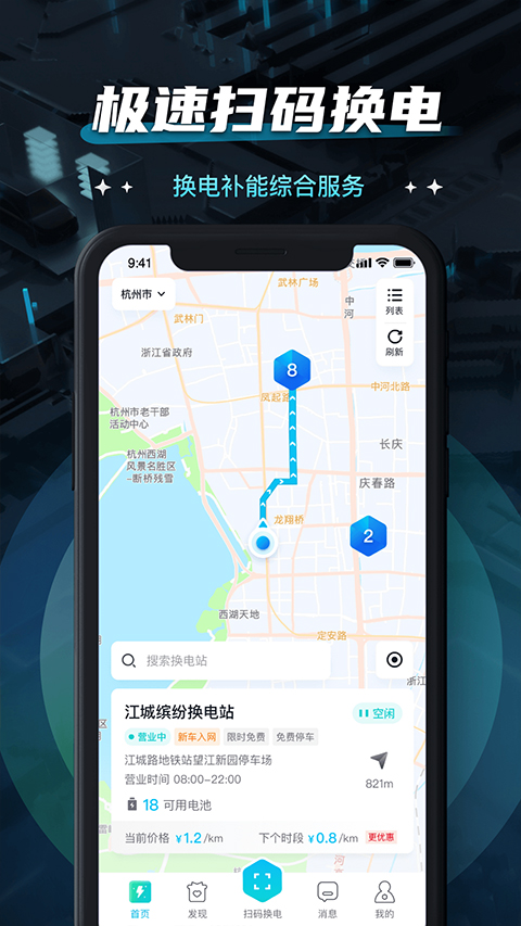 易易换电截图1