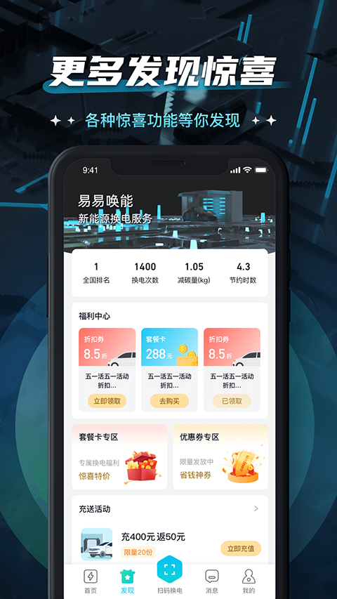 易易换电截图2