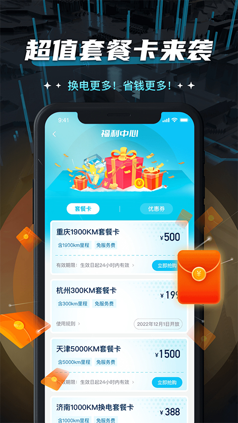 易易换电截图3