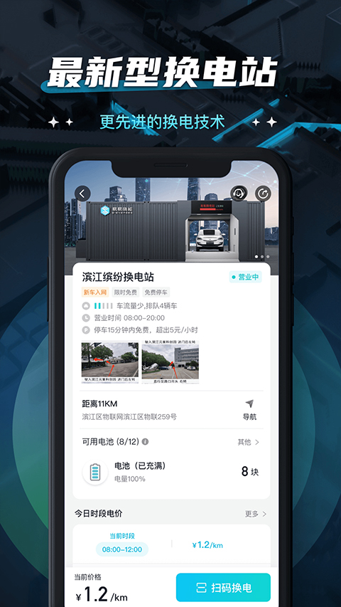 易易换电截图4