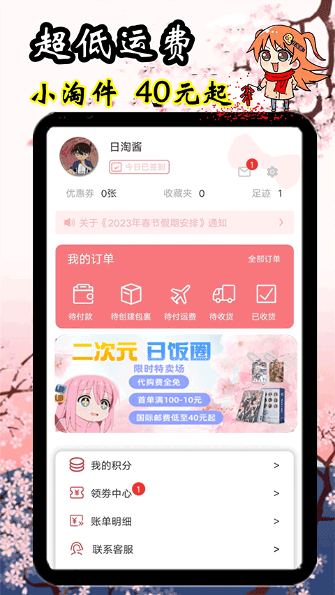 日淘酱截图2