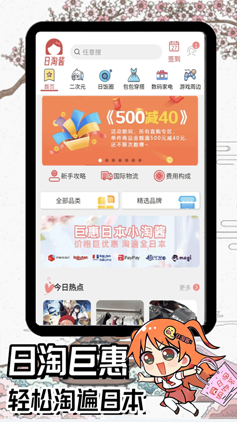 日淘酱截图4
