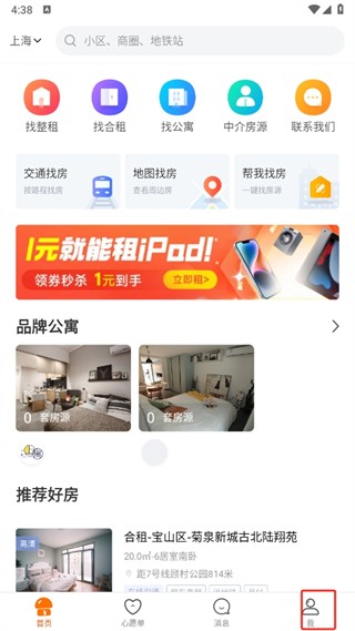 蘑菇租房官方下载