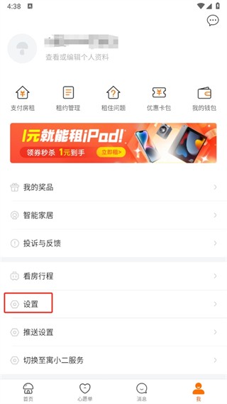 蘑菇租房官方下载