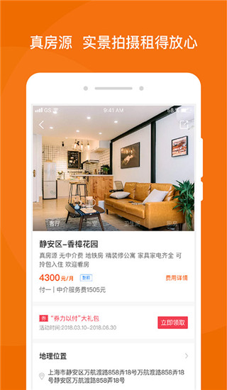 蘑菇租房截图1