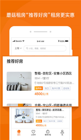 蘑菇租房截图4